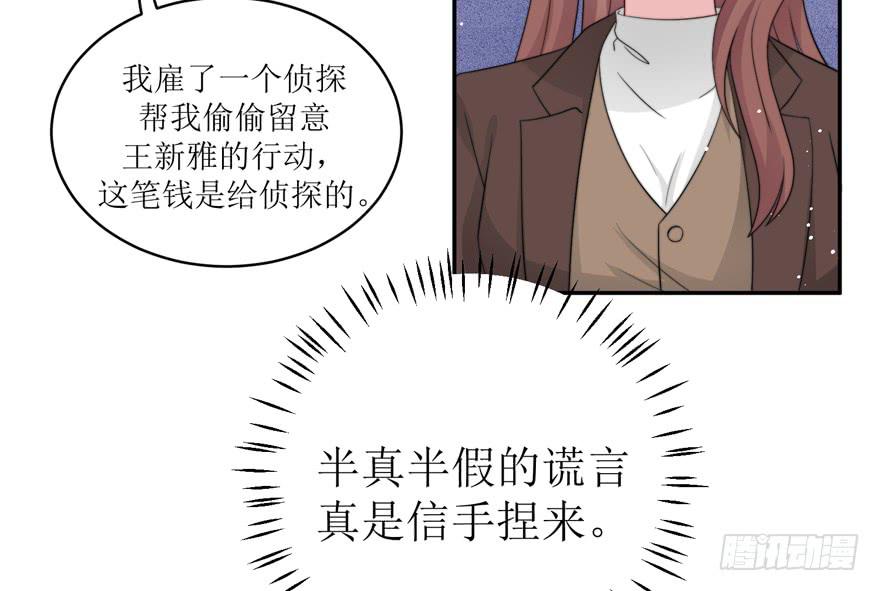 《娱网之争》第15话 第29页