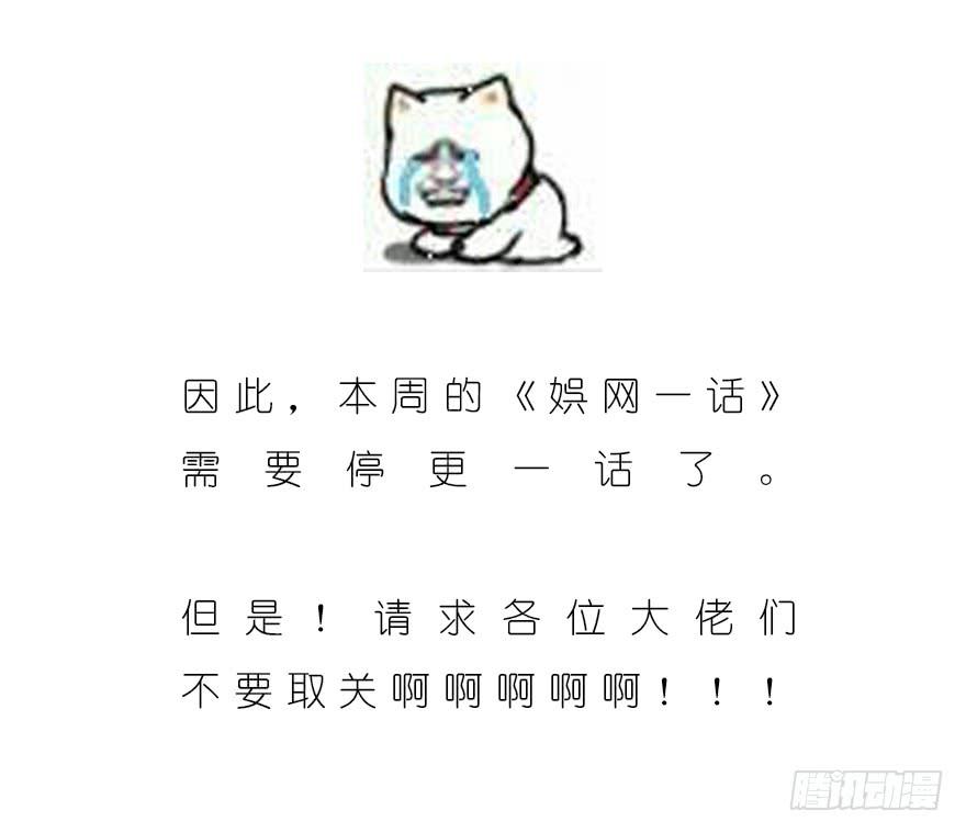《娱网之争》停更公告 第5页