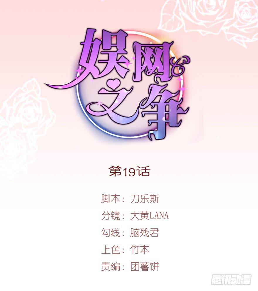 《娱网之争》第19话 第2页