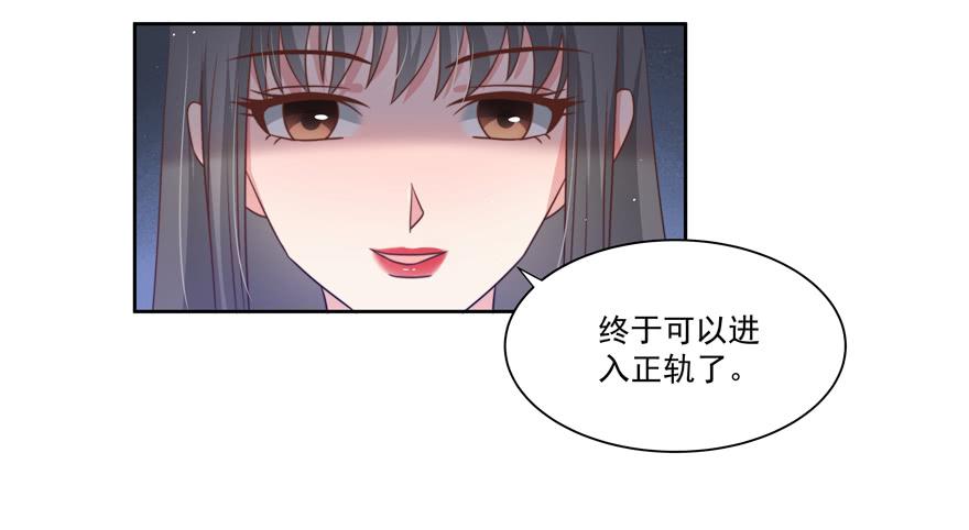 《娱网之争》第19话 第42页
