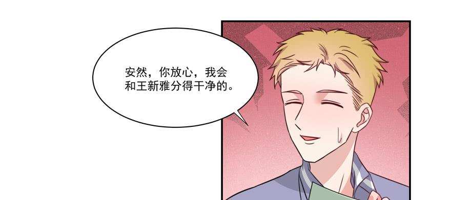 《娱网之争》第18话 第42页