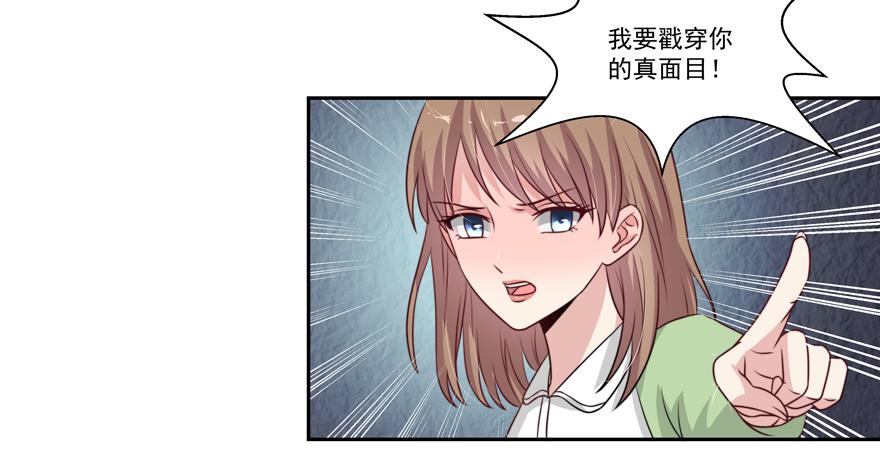《娱网之争》第18话 第50页