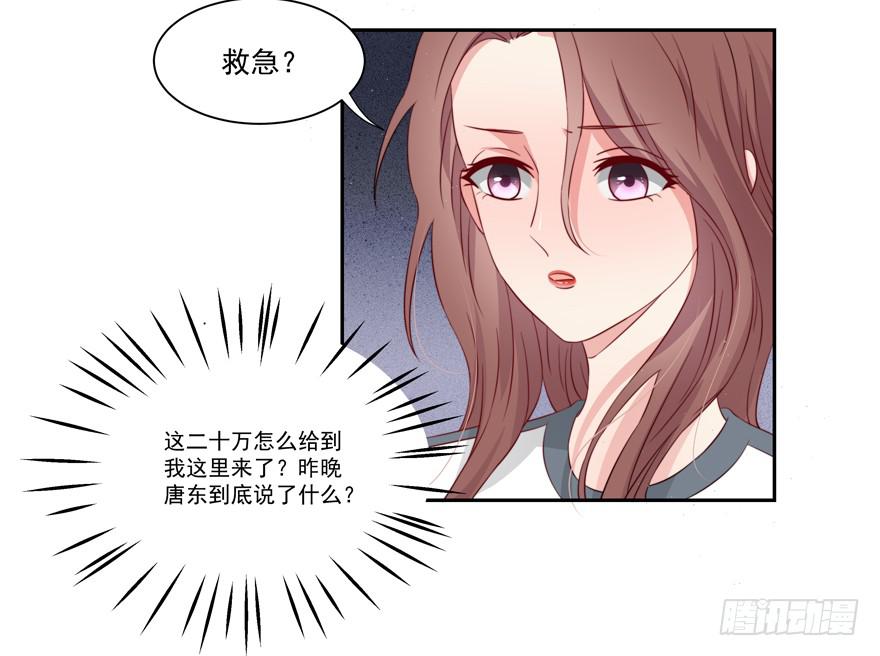 《娱网之争》第17话 第25页