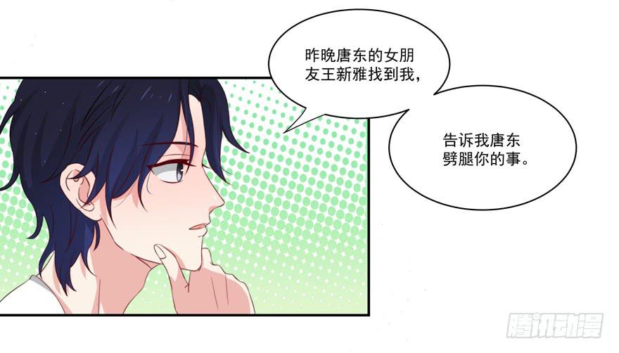 《娱网之争》第17话 第26页