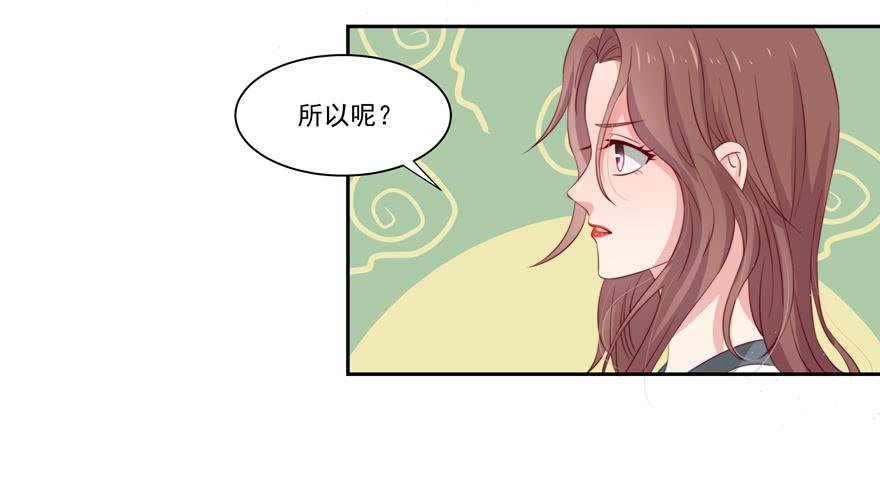 《娱网之争》第17话 第27页