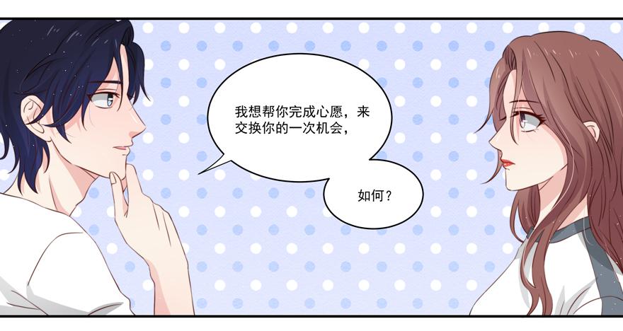 《娱网之争》第17话 第32页