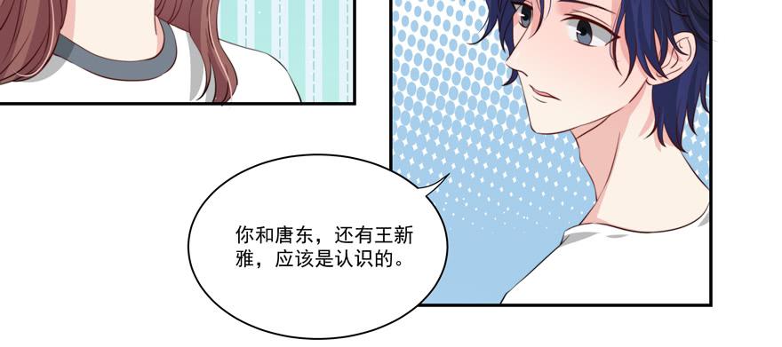 《娱网之争》第17话 第44页