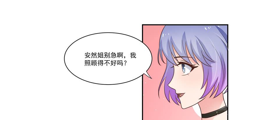 《娱网之争》第20话 第21页