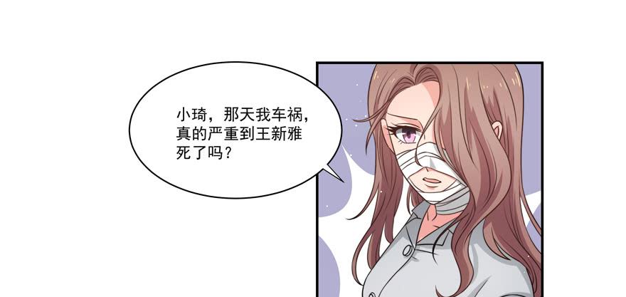 《娱网之争》第20话 第29页