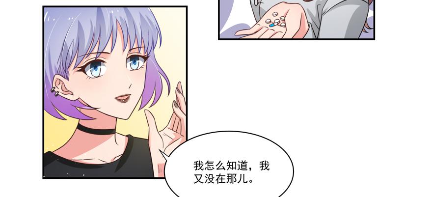 《娱网之争》第20话 第30页