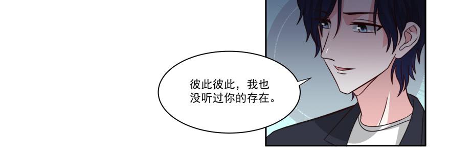 《娱网之争》第22话 第11页