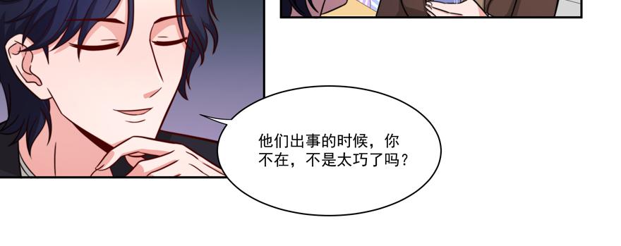 《娱网之争》第22话 第37页