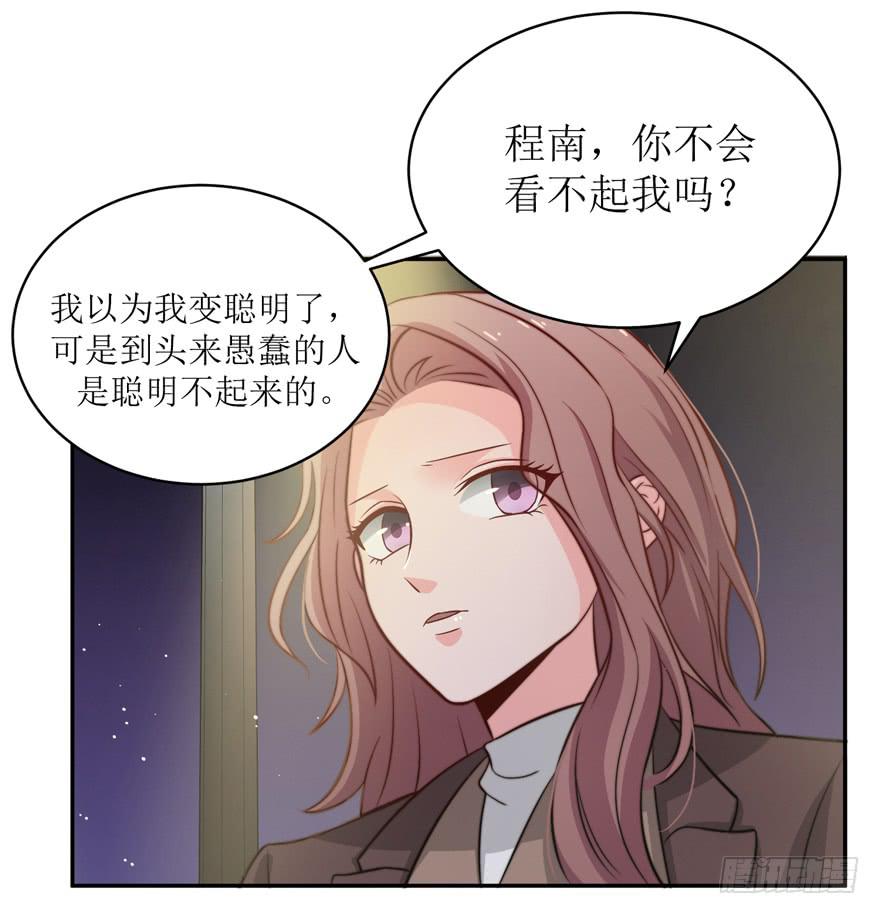 《娱网之争》第21话 第32页