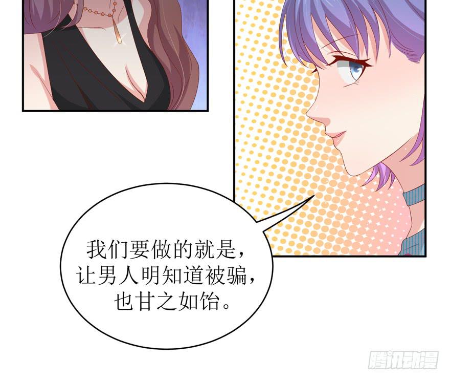 《娱网之争》第24话 第17页