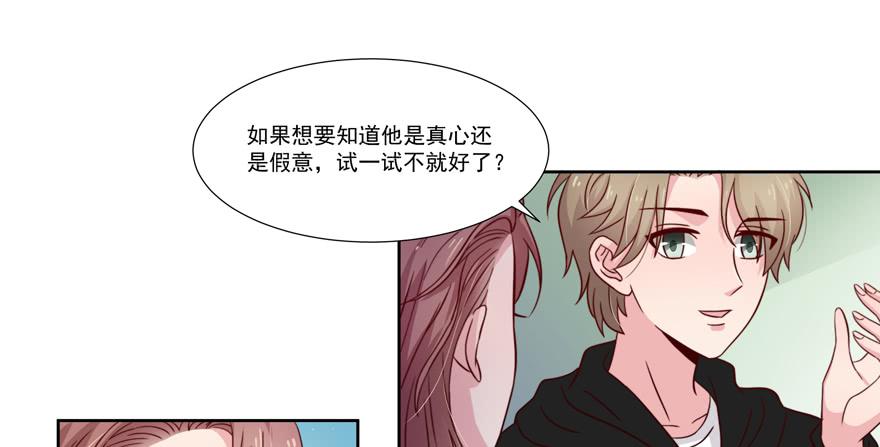 《娱网之争》第25话 第23页