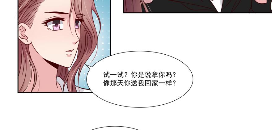 《娱网之争》第25话 第24页