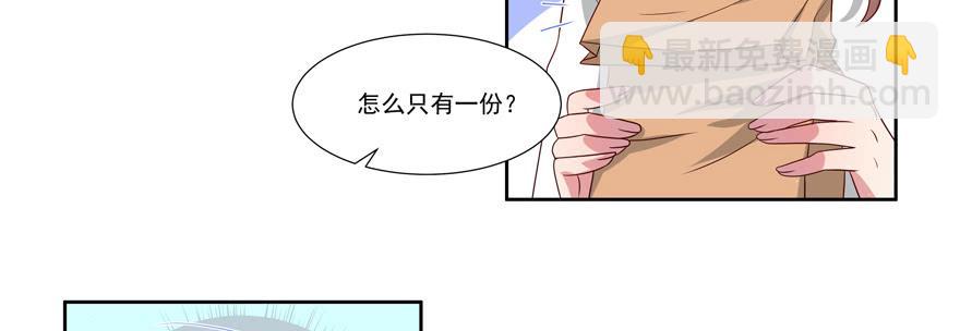 《娱网之争》第25话 第50页