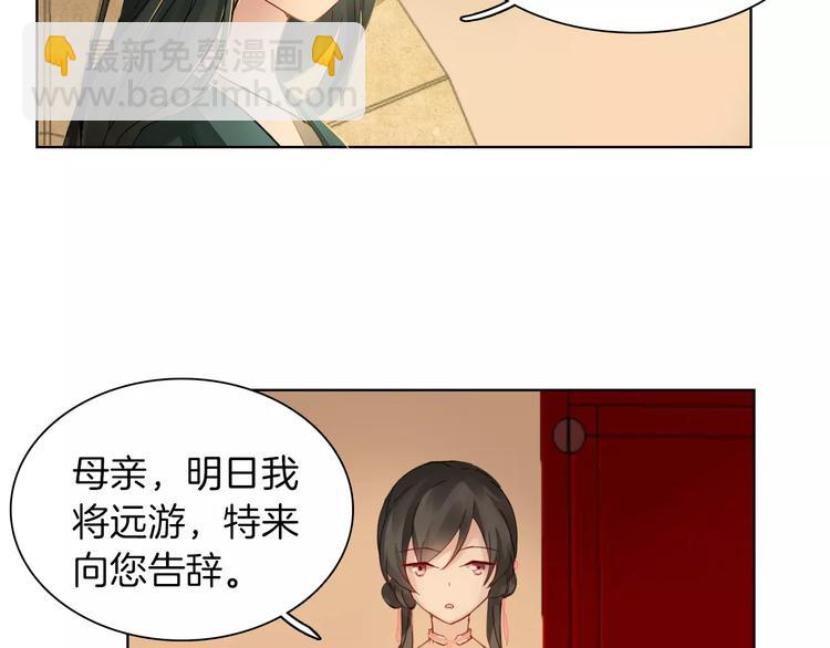 《将军笑桃花》第3话 告别 第11页