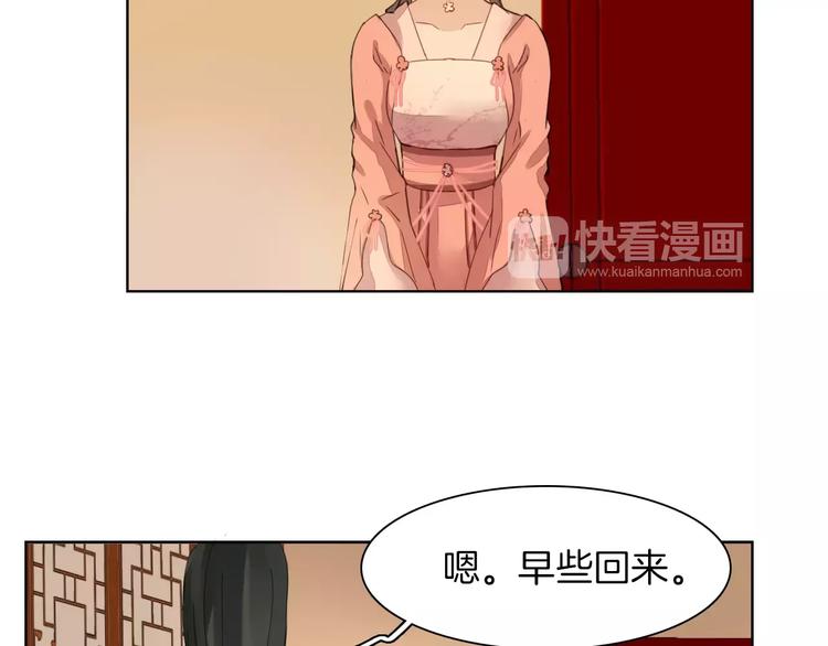 《将军笑桃花》第3话 告别 第12页