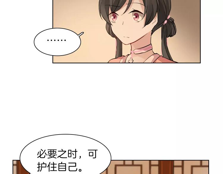 《将军笑桃花》第3话 告别 第21页
