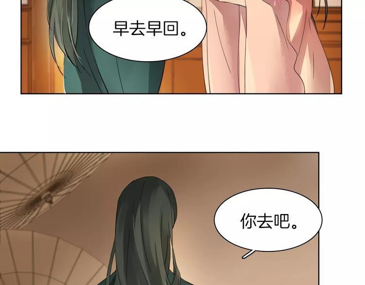 《将军笑桃花》第3话 告别 第23页