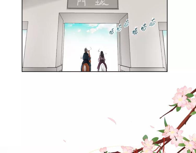 《将军笑桃花》第3话 告别 第33页