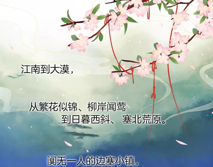 《将军笑桃花》第3话 告别 第34页
