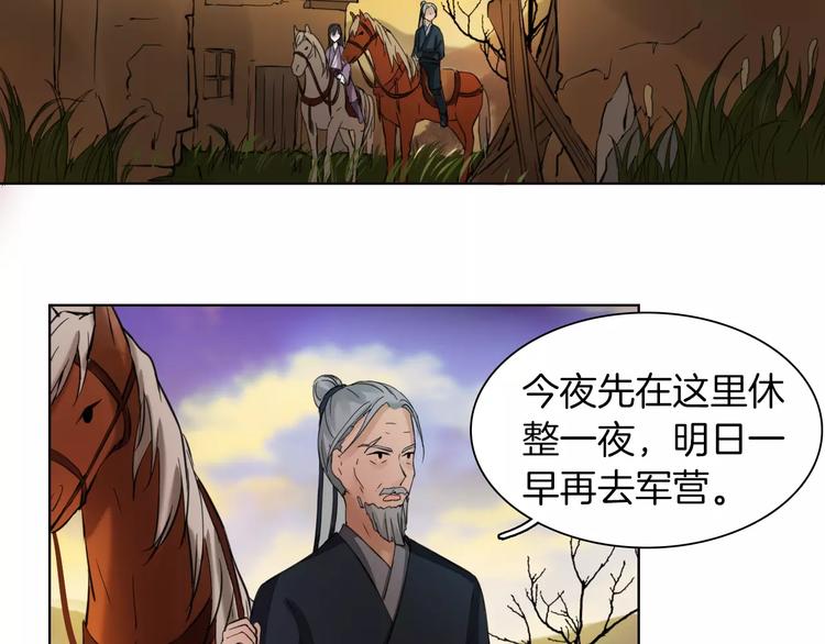 《将军笑桃花》第3话 告别 第36页