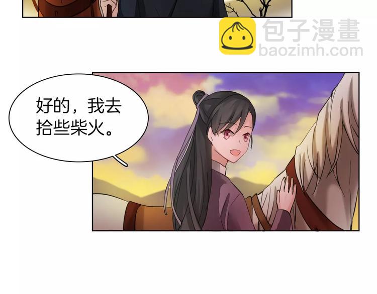 《将军笑桃花》第3话 告别 第37页
