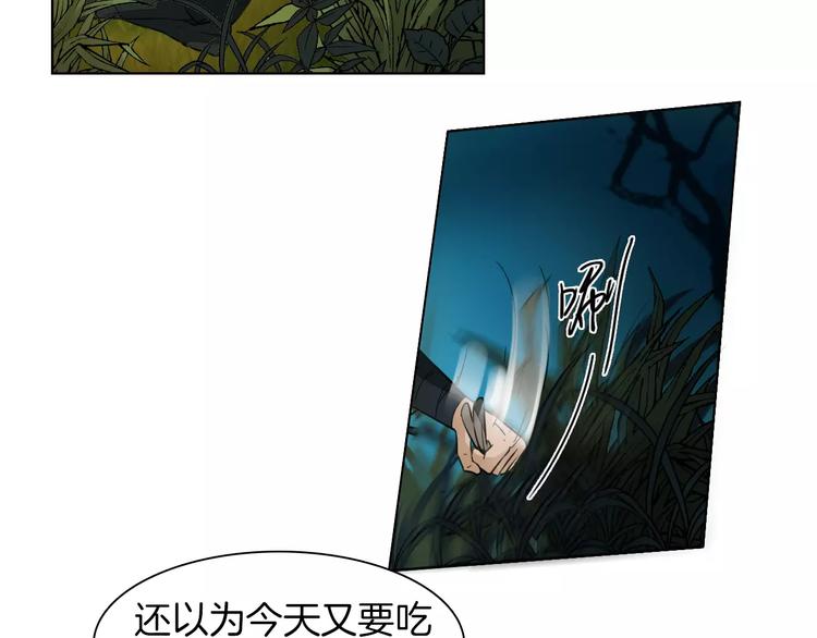 《将军笑桃花》第3话 告别 第41页