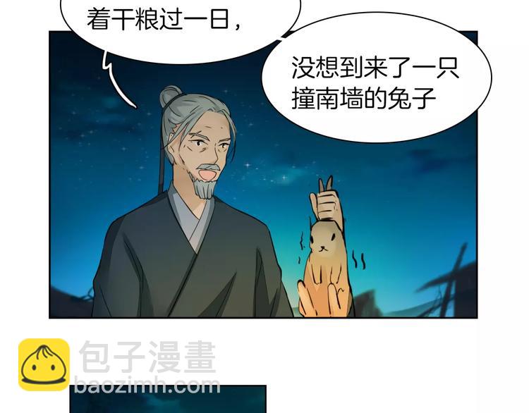 《将军笑桃花》第3话 告别 第42页