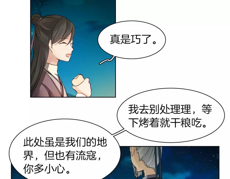 《将军笑桃花》第3话 告别 第43页