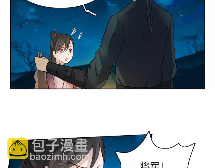 《将军笑桃花》第3话 告别 第44页