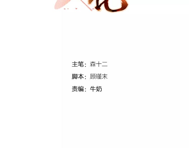 《将军笑桃花》第3话 告别 第4页