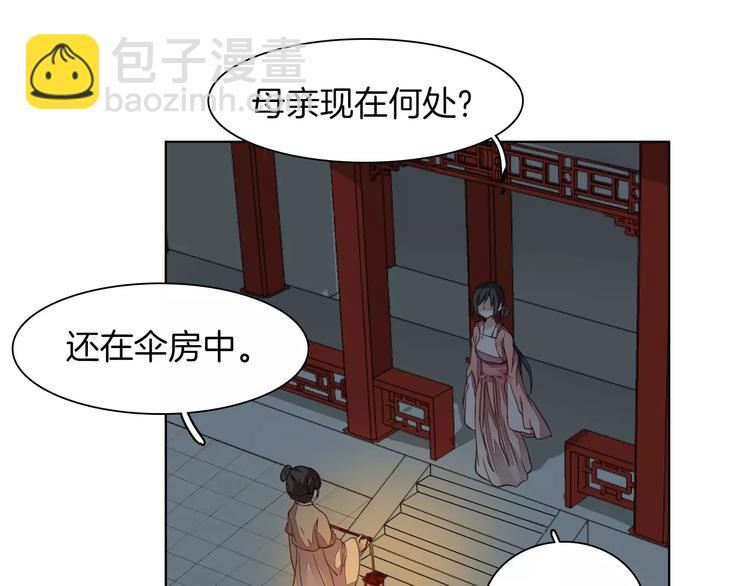 《将军笑桃花》第3话 告别 第5页