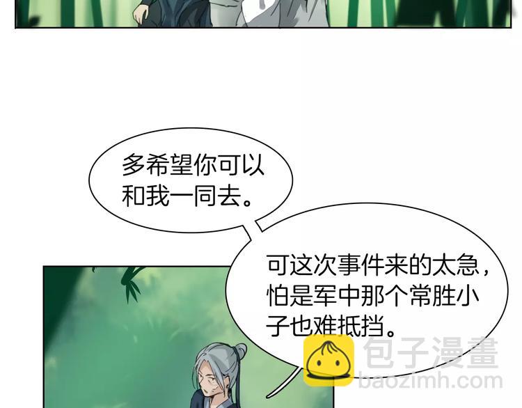 《将军笑桃花》第2话 弃笔从戎 第12页