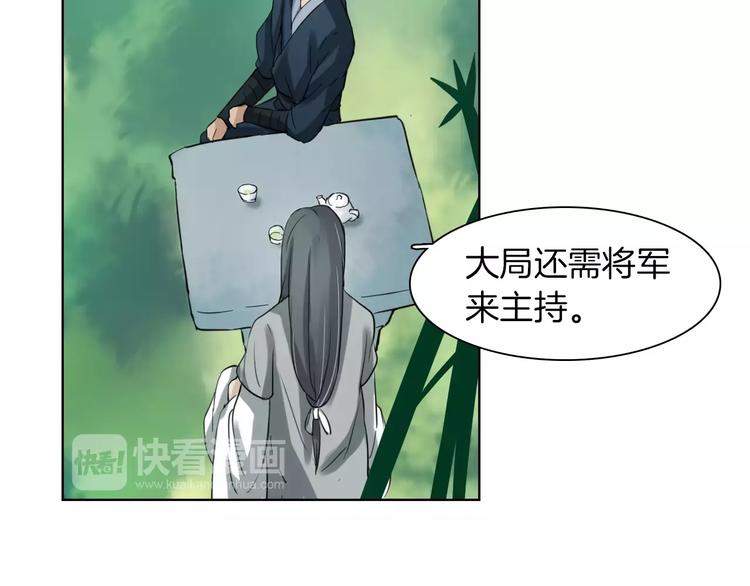 《将军笑桃花》第2话 弃笔从戎 第13页