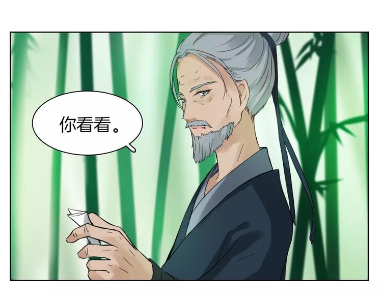 《将军笑桃花》第2话 弃笔从戎 第14页