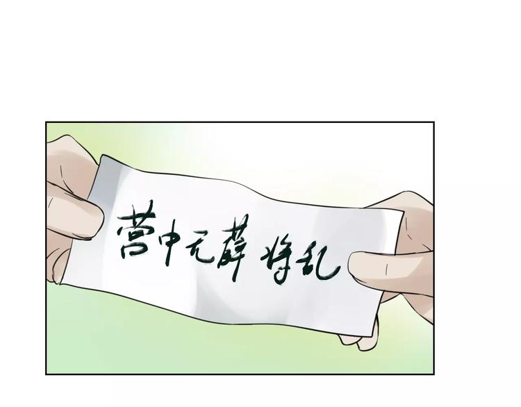 《将军笑桃花》第2话 弃笔从戎 第15页