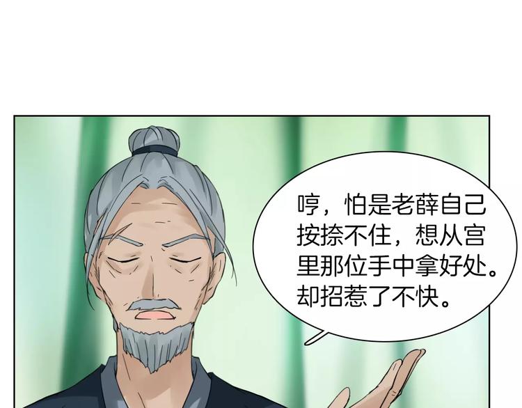 《将军笑桃花》第2话 弃笔从戎 第17页