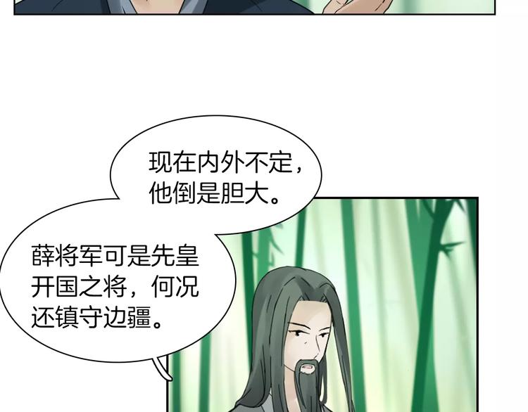 《将军笑桃花》第2话 弃笔从戎 第18页
