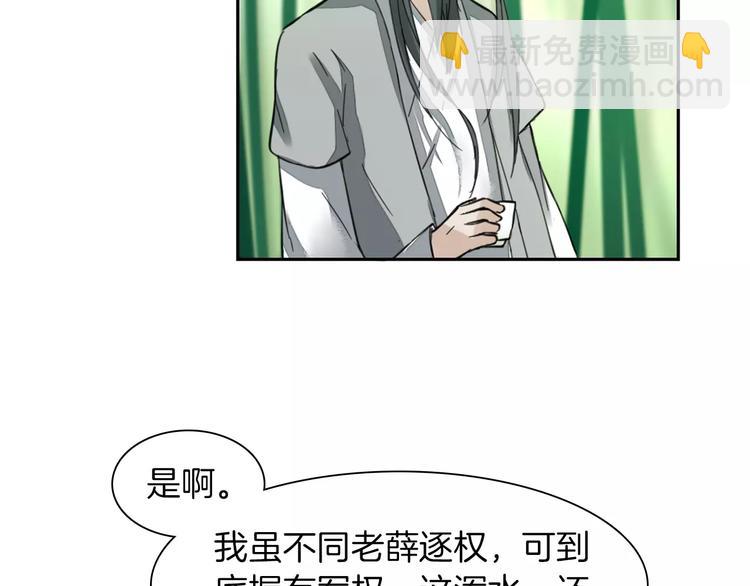 《将军笑桃花》第2话 弃笔从戎 第19页