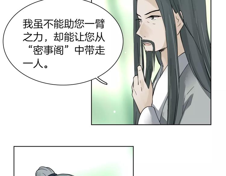 《将军笑桃花》第2话 弃笔从戎 第22页