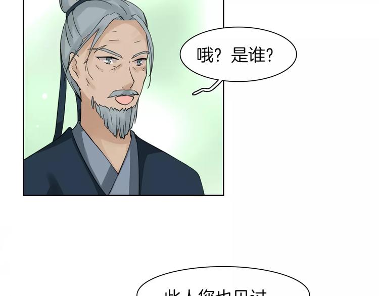 《将军笑桃花》第2话 弃笔从戎 第23页
