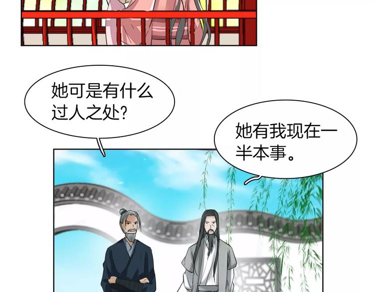 《将军笑桃花》第2话 弃笔从戎 第27页