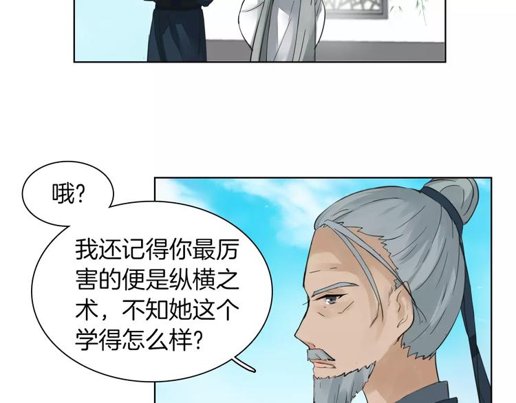《将军笑桃花》第2话 弃笔从戎 第28页