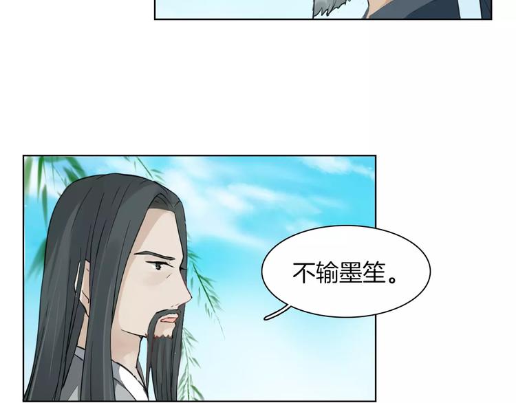 《将军笑桃花》第2话 弃笔从戎 第29页