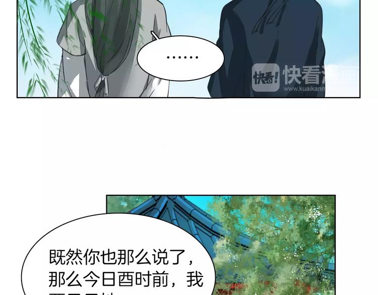 《将军笑桃花》第2话 弃笔从戎 第32页