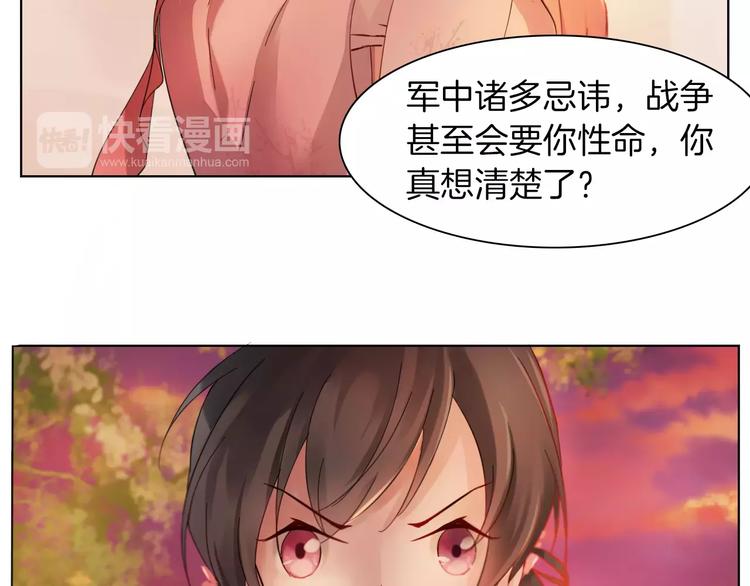 《将军笑桃花》第2话 弃笔从戎 第39页