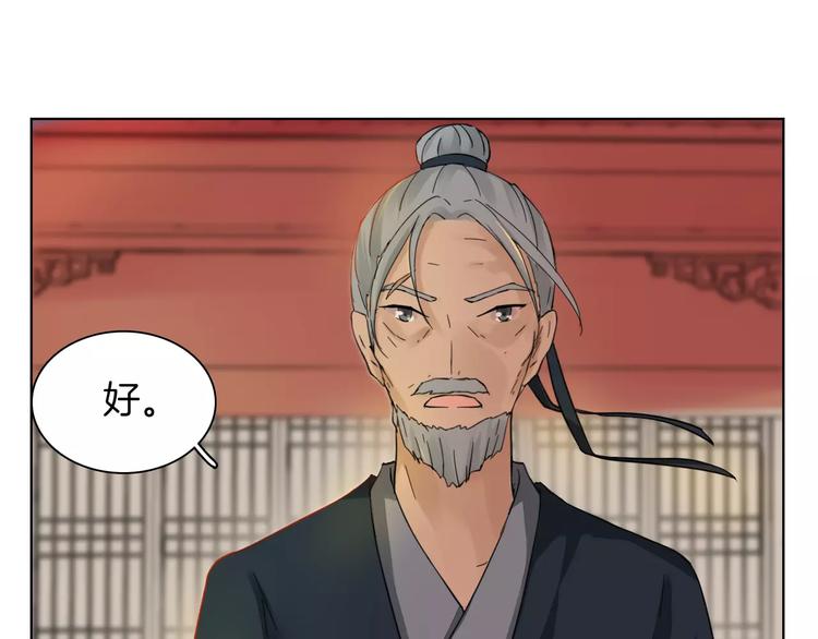 《将军笑桃花》第2话 弃笔从戎 第41页